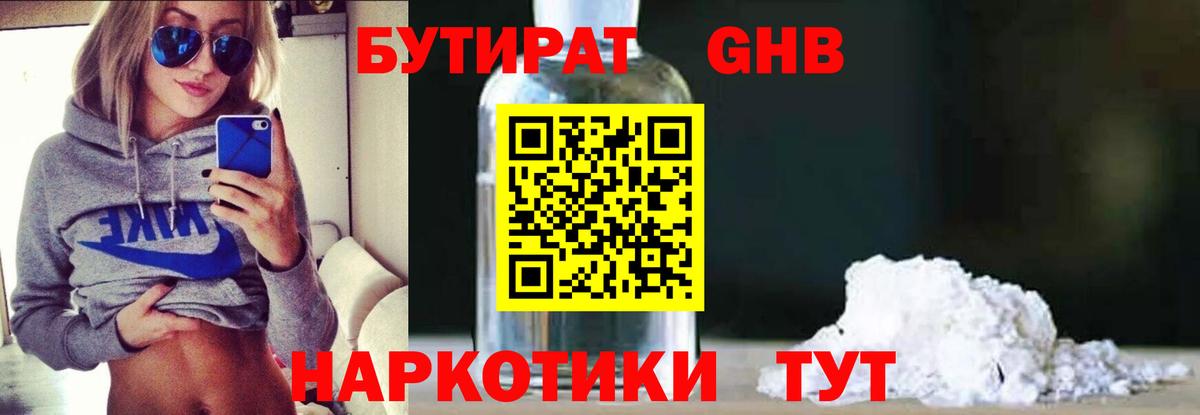 Бутират буратино  Вход с VPN  Абинск 