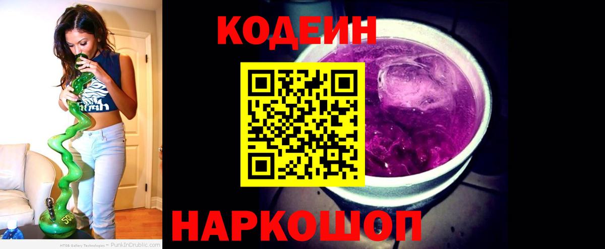 Абинск  Кодеиновый сироп Lean Purple Drank  Вход с VPN 