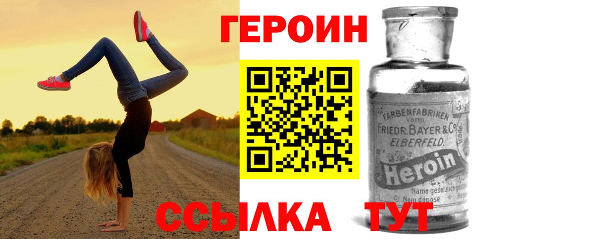 ГЕРОИН хмурый Абинск