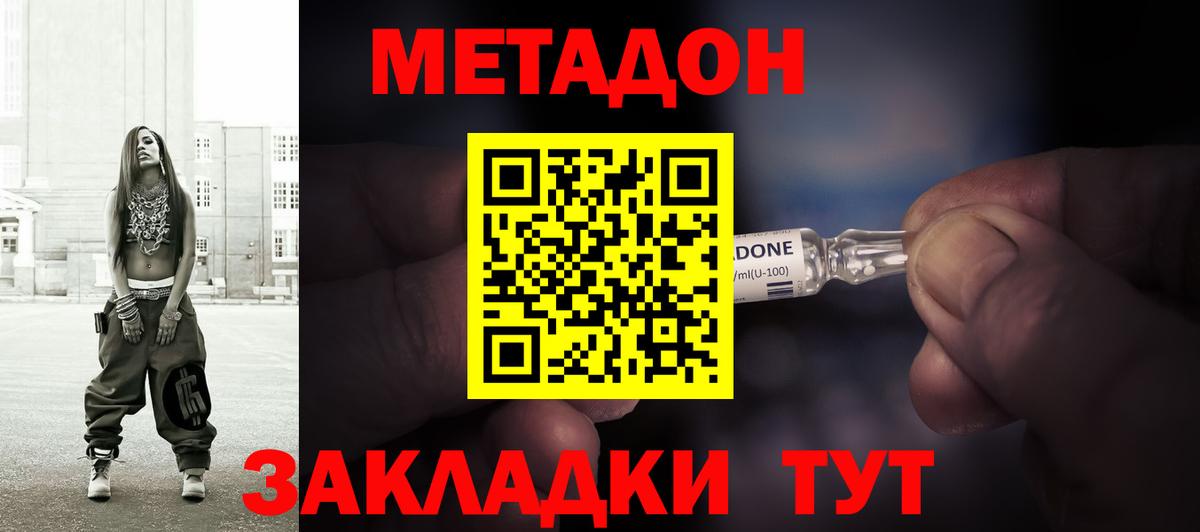 Абинск  МЕТАДОН methadone  Вход с VPN 
